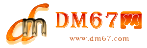 边坝-DM67信息网-边坝服务信息网_